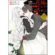 望まれぬ花嫁は一途に皇太子を愛す《フルカラー》（分冊版） 【第13話】（ぶんか社） [電子書籍]
