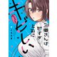 三郷さんは甘すぎ上司にちょっとキビしい 2巻（芳文社） [電子書籍]