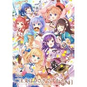 ご注文はうさぎですか？ Complete Blend 4巻（芳文社） [電子書籍]