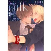 drap milk 2023年8月号（コアマガジン） [電子書籍]