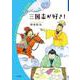 三国志が好き！（岩波書店） [電子書籍]