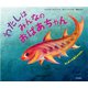 わたしはみんなのおばあちゃん はじめての進化のはなし（岩波書店） [電子書籍]
