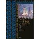 ガラン版 千一夜物語 6（岩波書店） [電子書籍]