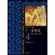 ガラン版 千一夜物語 4（岩波書店） [電子書籍]