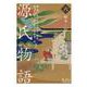 源氏物語 （六） 柏木-幻（岩波書店） [電子書籍]