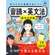 音声DL BOOK 話すための基礎が身につく 音読×英文法 基本文型編（NHK出版） [電子書籍]