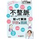 不整脈 知って解消 不安と疑問（NHK出版） [電子書籍]
