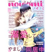 noicomi vol.102（スターツ出版） [電子書籍]