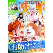 comicグラスト 55号（スターツ出版） [電子書籍]
