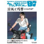 Mr.Bike BG 2023年9月号（モーターマガジン社） [電子書籍]