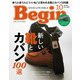 Begin 2023年10月号（世界文化社） [電子書籍]