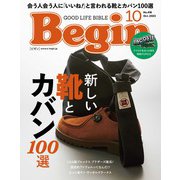 Begin 2023年10月号（世界文化社） [電子書籍]
