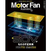 Motor Fan illustrated Vol.203（三栄） [電子書籍]