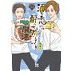 酒と恋には酔って然るべき【分冊版】 55（秋田書店） [電子書籍]