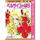 ベルサイユのばら 9（集英社） [電子書籍]