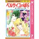ベルサイユのばら 7（集英社） [電子書籍]
