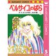 ベルサイユのばら 5（集英社） [電子書籍]