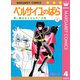 ベルサイユのばら 4（集英社） [電子書籍]