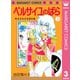 ベルサイユのばら 3（集英社） [電子書籍]