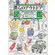 僕らのアウトドア図鑑（つり人社） [電子書籍]