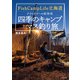 Fish Camp Life北海道（つり人社） [電子書籍]