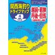 令和版 関西海釣りドライブマップ4 越前・若狭・丹後・但馬（つり人社） [電子書籍]