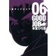 GOODJOB【グッドジョブ】 6（サード・ライン） [電子書籍]