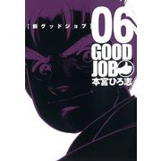 GOODJOB【グッドジョブ】 6（サード・ライン） [電子書籍]