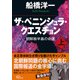 ザ・ペニンシュラ・クエスチョン 朝鮮核半島の命運 上（朝日新聞出版） [電子書籍]