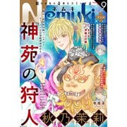 Nemuki＋ 2023年9月号（朝日新聞出版） [電子書籍]