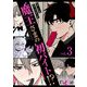 魔王さまの初バイト！？（フルカラー） 3（ソルマーレ編集部） [電子書籍]