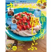 オレンジページ 2023年 9/2号（オレンジページ） [電子書籍]