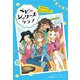 ベビー・シッターズ・クラブ クリスティのサイコーのアイデア！（ポプラ社） [電子書籍]