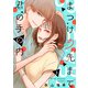 まつげの先まで君の手の内 vol.3（ナンバーナイン） [電子書籍]