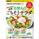 DELISH KITCHEN みんなが絶賛！ 日替わりごちそうサラダ（宝島社） [電子書籍]