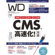 Web Designing（ウェブデザイニング） 2023年10月号（マイナビ出版） [電子書籍]