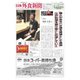 日本外食新聞 2023/8/15号（外食産業新聞社） [電子書籍]