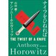 ナイフをひねれば（東京創元社） [電子書籍]