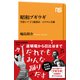 昭和ブギウギ 笠置シヅ子と服部良一のリズム音曲（NHK出版） [電子書籍]