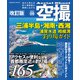 空撮 三浦半島・湘南・西湘 浦賀水道 相模湾 釣り場ガイド 改訂版（コスミック出版） [電子書籍]