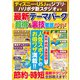 ディズニー・USJからジブリ・ハリポタ新スタジオまで  最新テーマパーク超得＆裏技徹底ガイド（コスミック出版） [電子書籍]