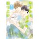 きらわれもののはつこい 【電子限定おまけ付き＆イラスト収録】（幻冬舎コミックス） [電子書籍]