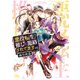 悪役転生なのに推しに籠絡されてます 【電子限定おまけ付き＆イラスト収録】（幻冬舎コミックス） [電子書籍]