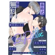 【特別無料版】B.Pilz ver.4（ブライト出版） [電子書籍]