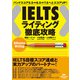 IELTSライティング徹底攻略（語研） [電子書籍]