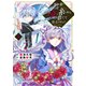 運命の番？ならばその赤い糸とやら切り捨てて差し上げましょう@COMIC 第5巻（TOブックス） [電子書籍]