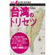 台湾のトリセツ'23（昭文社） [電子書籍]