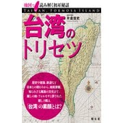 台湾のトリセツ'23（昭文社） [電子書籍]