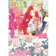 腹黒王太子は政略結婚の幼な妻に愛を乞う【SS付】（ヴァニラ文庫） [電子書籍]