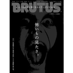 ヨドバシ.com - BRUTUS （ブルータス） 2023年 9月1日号 No.991